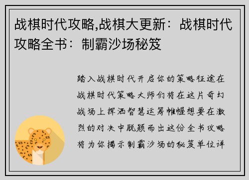 战棋时代攻略,战棋大更新：战棋时代攻略全书：制霸沙场秘笈