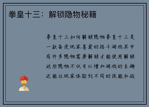 拳皇十三：解锁隐物秘籍