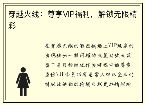 穿越火线：尊享VIP福利，解锁无限精彩
