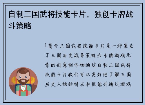 自制三国武将技能卡片，独创卡牌战斗策略